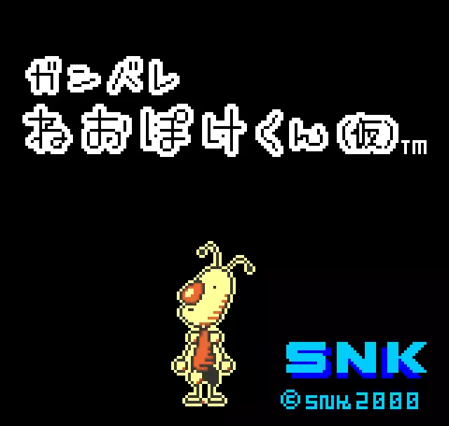 Image n° 1 - screenshots  : Ganbare NeoPoke Kun